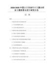 2026-2030中国纺织印染行业发展分析及发展前景与投资研究报告