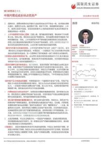银行研思录之十三：中国内需或成全球占优资产
