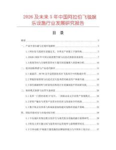 2026及未来5年中国阿拉伯飞毯娱乐设施行业发展研究报告