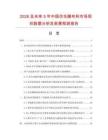 2026及未来5年中国仿毛腈布料市场现状数据分析及前景预测报告.docx