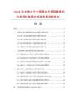 2026及未来5年中国黑白单板型摄像机市场现状数据分析及前景预测报告.docx