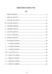团建活动策划与落地执行手册