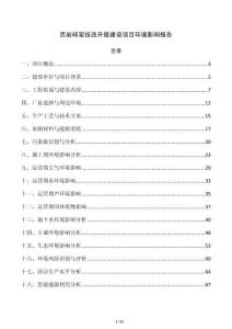 页岩砖窑技改升级建设项目环境影响报告
