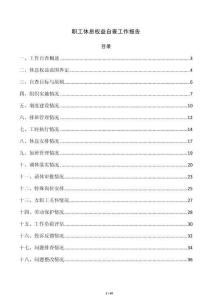 职工休息权益自查工作报告
