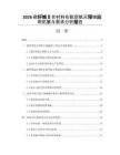 2026碳纤维复合材料在航空航天领域应用拓展与需求分析报告