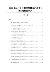 2026第三代半导体器件封装工艺突破与商业化前景分析