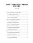 2026第三代半导体材料在光伏领域应用潜力评估报告