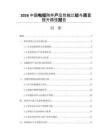 2026中国电缆附件产品性能比较与质量提升路径报告