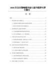 2026高温超导电缆商业化应用经济性评估报告