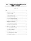2026大容量液流电池管理系统特有的控制难题与解决方案