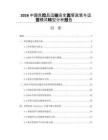 2026中国危险品运输安全监管政策与运营模式转型分析报告