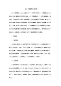 企业考勤管理规范方案