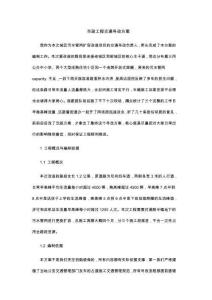 市政工程交通导改方案