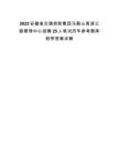 2025安徽省交通控股集团马鞍山高速公路管理中心招聘25人笔试历年参考题库附带答案详解