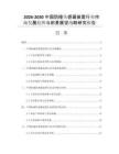 2026-2030中国防撞传感器装置行业市场发展趋势与前景展望战略研究报告