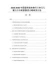 2026-2030中国塑料填充物行业市场发展趋势与前景展望战略研究报告