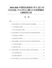 2026-2030中国双光束紫外-可见-近红外分光光度计行业市场发展趋势与前景展望战略研究报告