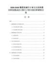 2026-2030撒肥机械行业市场现状供需分析及重点企业投资评估规划分析研究报告