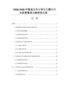 2026-2030中国油盘行业市场发展趋势与前景展望战略研究报告