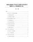 2026-20305G手机市场前景分析及投资策略与风险管理研究报告