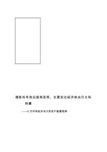 5月份环球经济与大类资产配置观察：通胀传导效应逐渐显现、主要发达经济体央行立场转鹰