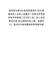 按各岗位笔试从高到低排列以13比例确定拟人员拟人选最后一名笔试并列取所有并列报考人员为拟人选。拟人员如果没达到13比例按实有人数。前需进行。笔试历年参考题库附带答案详解.docx