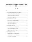 2026医疗信息化系统集成与数据互通研究