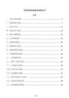 车间机械设备维护检修SOP