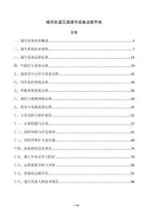 城市轨道交通通号设备运维手册