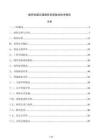 城市轨道交通通信系统验收技术报告