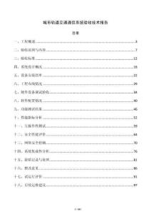 城市轨道交通通信系统验收技术报告