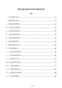 城市轨道交通信号电源系统建设方案