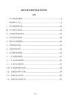 城市轨道交通信号设备检修手册