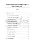2026中国化合物半导体材料射频器件应用与市场前景报告