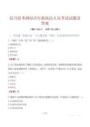 汶川县考调综合行政执法人员考试试题及答案