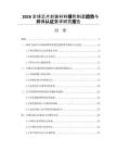 2026全球芯片封装材料绿色制造趋势与环保认证要求研究报告