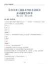 达州市开江县城普学校考调教师笔试真题及答案