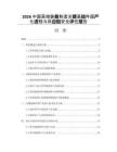 2026中国高端装备制造关键基础件国产化进程与供应链安全评估报告