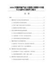 2026聚酯纤维产业市场现状调查供需结构及战略投资评估规划