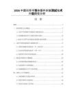 2026中国功率半导体器件封装测试技术升级路径分析