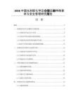 2026中国光刻胶化学品仓储运输特殊要求与安全管理研究报告