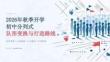 2026年秋季开学初中分列式队形变换与行进路线课件