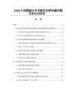 2026中国职业体育俱乐部防护装备采购决策机制解密