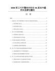 2026第三代半导体材料在5G基站中应用效益评估报告