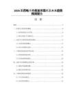 2026医药电子商务发展现状及未来趋势预测报告