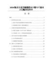 2026轨道交通用电缆标准升级与行业准入门槛深度解析