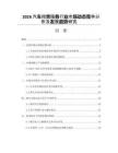 2026汽车租赁服务行业市场动态竞争分析及发展趋势研究