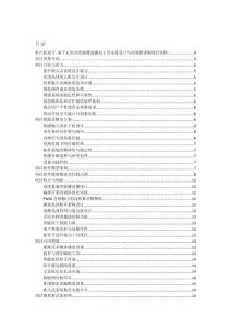 单片机设计 基于C语言的按键选播电子音乐盒设计与实现