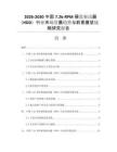 2026-2030中国7.2k-RPM硬盘驱动器（HDD）行业市场发展趋势与前景展望战略研究报告