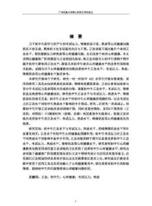 初中生正念水平对心理健康的影响及正念训练干预研究